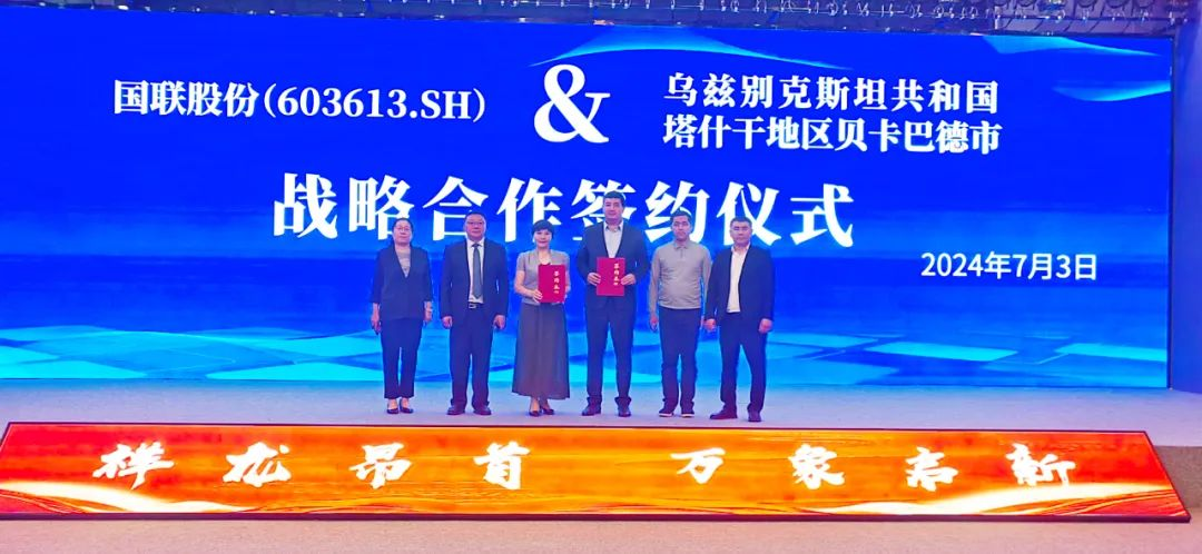 Creating Cross-border & Going Global New Quality Productive Forces | Beijing United Informantion Technology Co., Ltd. Signed a Strategic Cooperation Agreement with the Bekabad Municipal Government Office