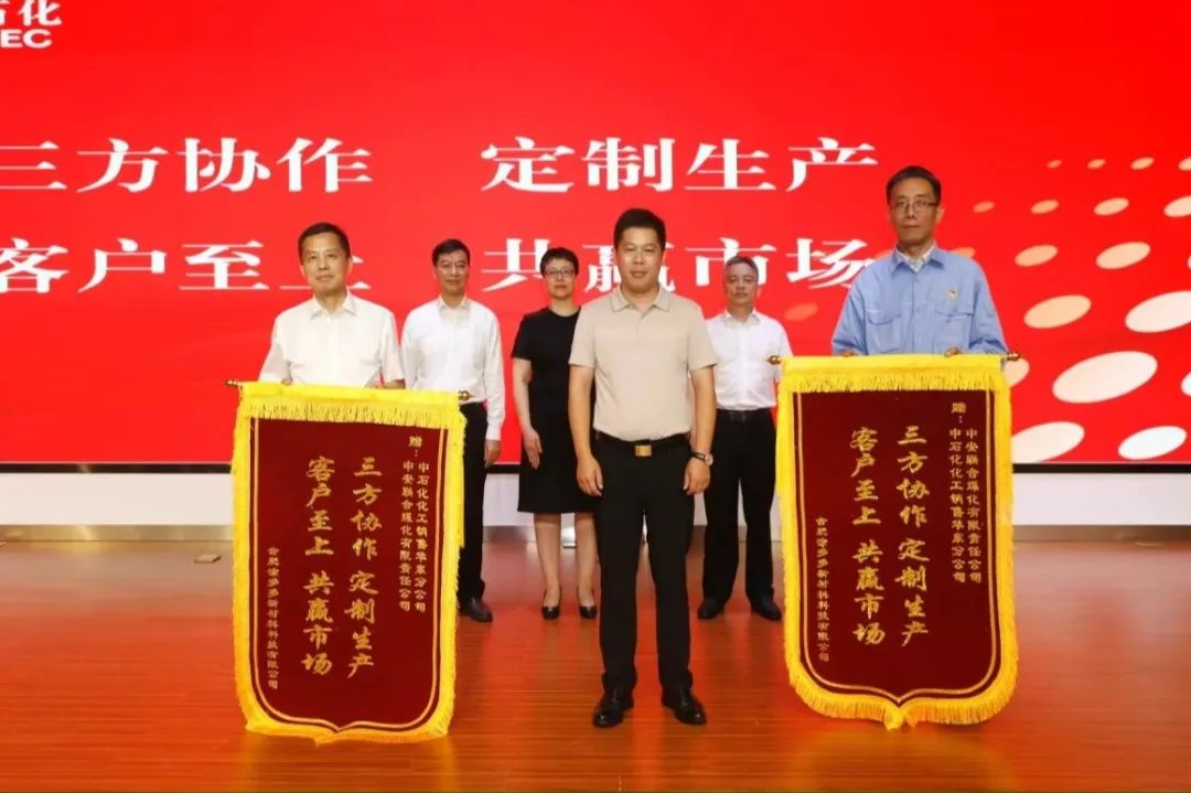 TDD & Sinopec Group & Zhong'an Lianhe Jointly Developed Customized Materials and Received Widespread Praise! Representative Users of the Platform Present Pennants to the Partners